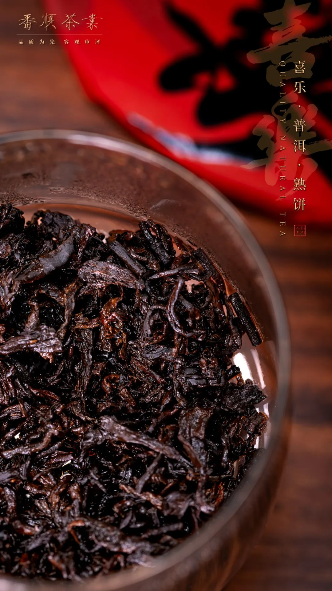 Quality Natural Tea - 2024 Joyful A&S Collection
