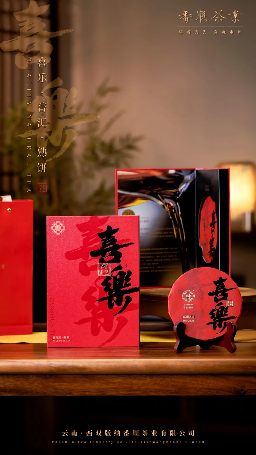Quality Natural Tea - 2024 Joyful A&S Collection
