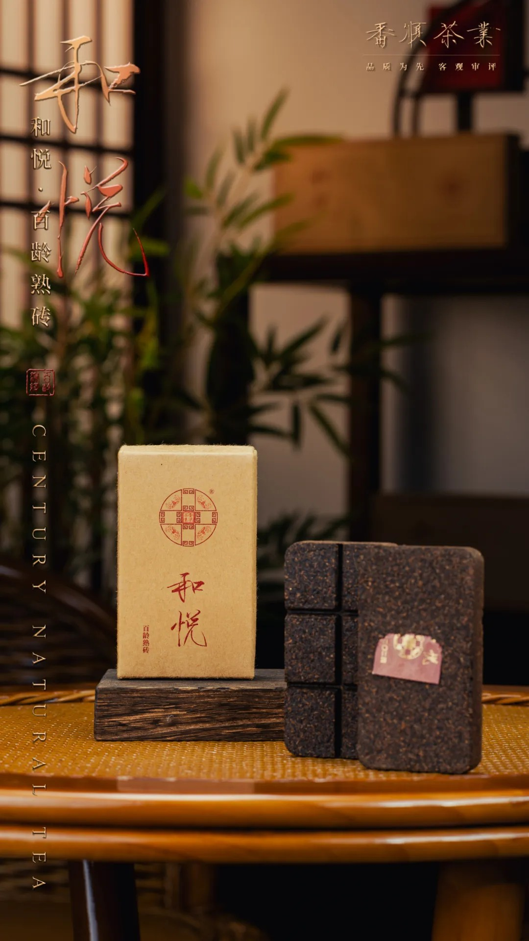 2024 He Yue Bai Ling Aged Pu-erh Brick A&S Collection