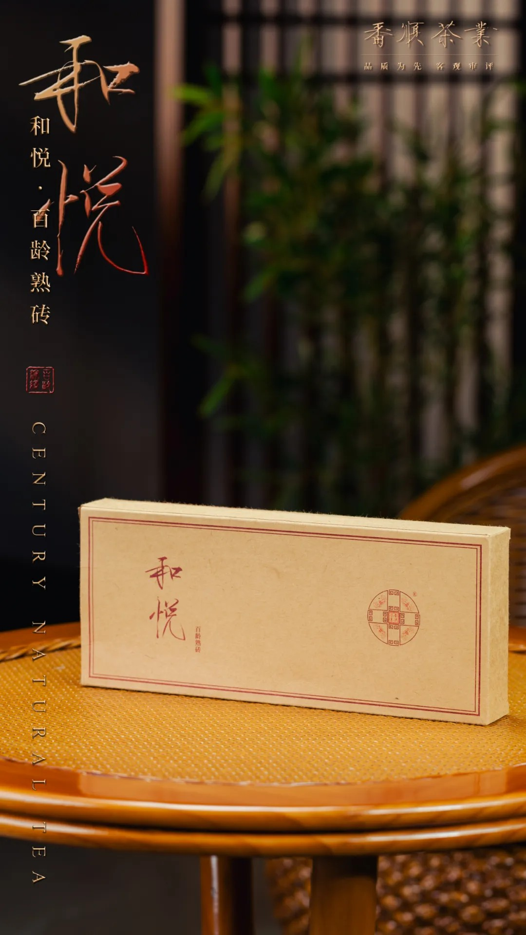2024 He Yue Bai Ling Aged Pu-erh Brick A&S Collection