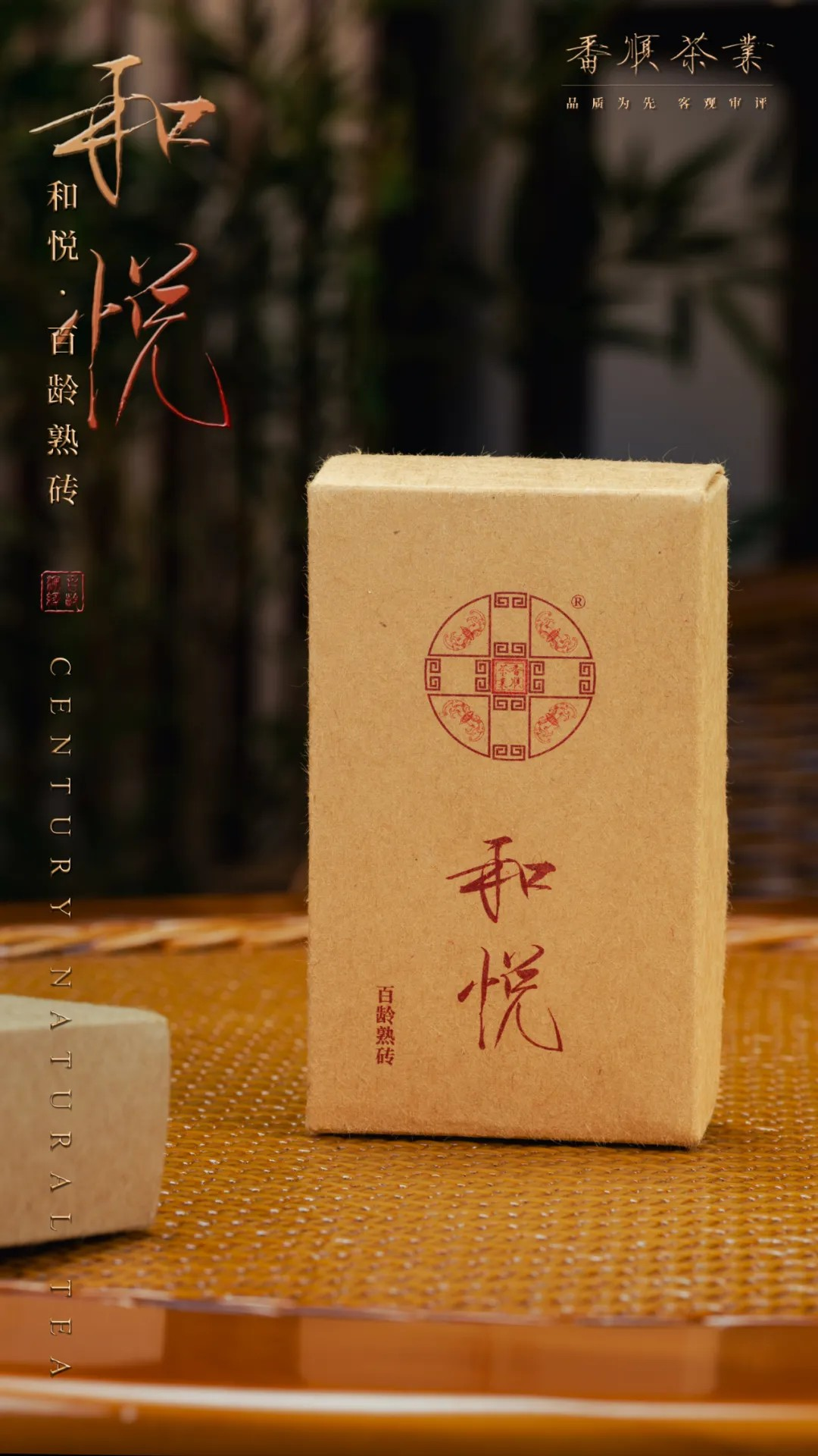 2024 He Yue Bai Ling Aged Pu-erh Brick A&S Collection