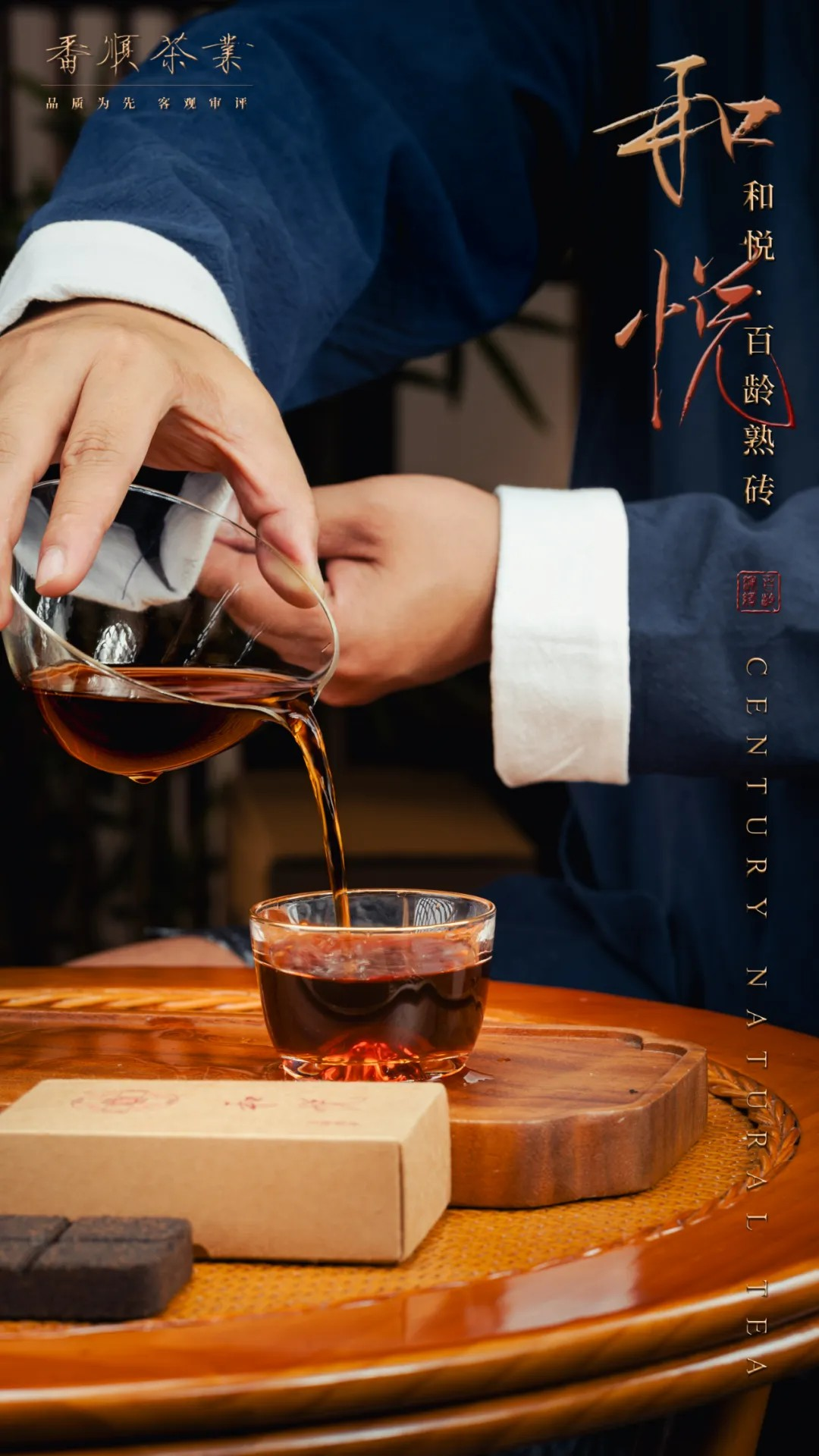 2024 He Yue Bai Ling Aged Pu-erh Brick A&S Collection