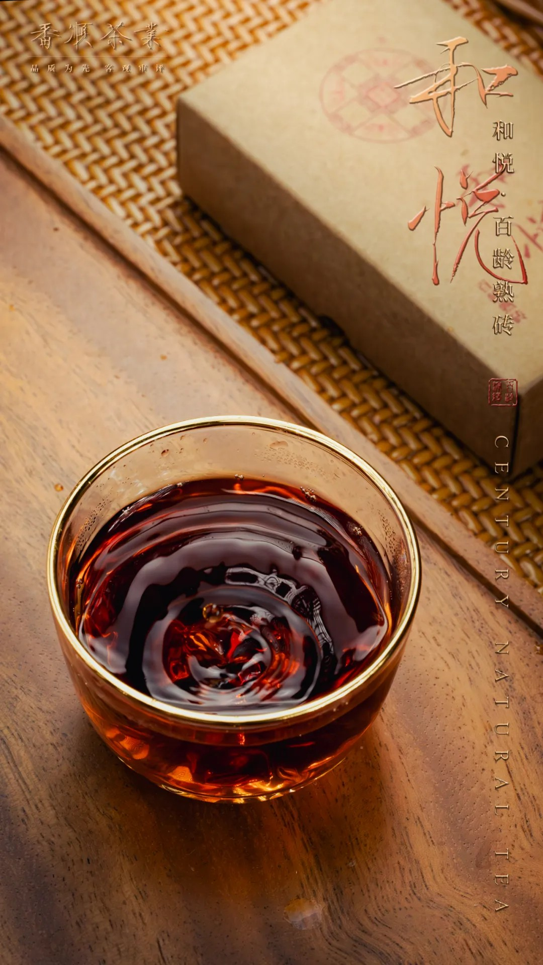 2024 He Yue Bai Ling Aged Pu-erh Brick A&S Collection
